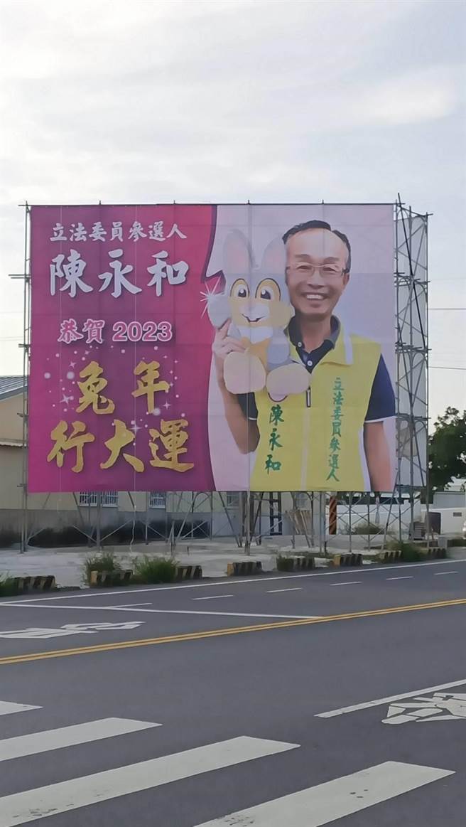 陈永和率先挂拜年看板，展现2024参选立委到底的决心。(曹婷婷摄)
