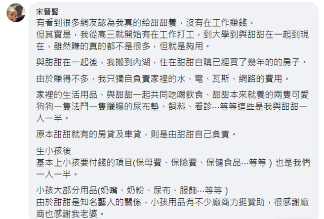 宋先生澄清自己不是軟飯男。（圖／摘自宋晉賢臉書）