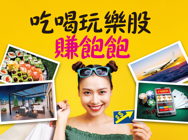 在即将迎来史上最长十天的农历春节连假之时，内需股摇身一变，成为资本市场当中的当红炸子鸡。(图/先探投资周刊提供)