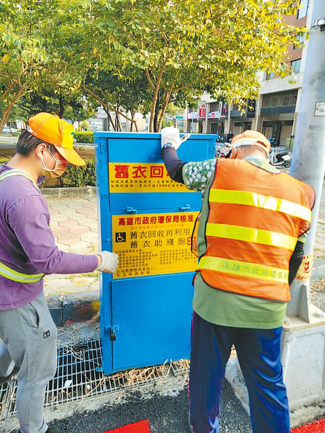 近日有民眾向高市府環保局陳情，稱高雄有許多未經核准就任意擺放的舊衣回收箱，且有髒亂問題，對此，高市府環保局表示，若查獲非環保局核准設置的舊衣回收箱將會依法移除。（高市府環保局提供／洪浩軒高雄傳真）