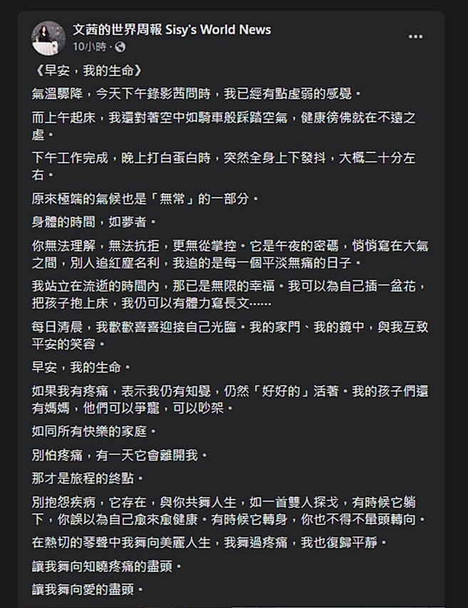 陈文茜发文。（图／翻摄自文茜的世界周报 Sisy's World News脸书）