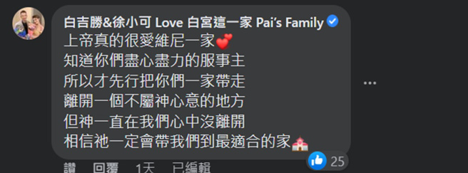 阿Ben留言6句话暖心安慰。(图/张维尼 Winni   （购物专家）脸书)