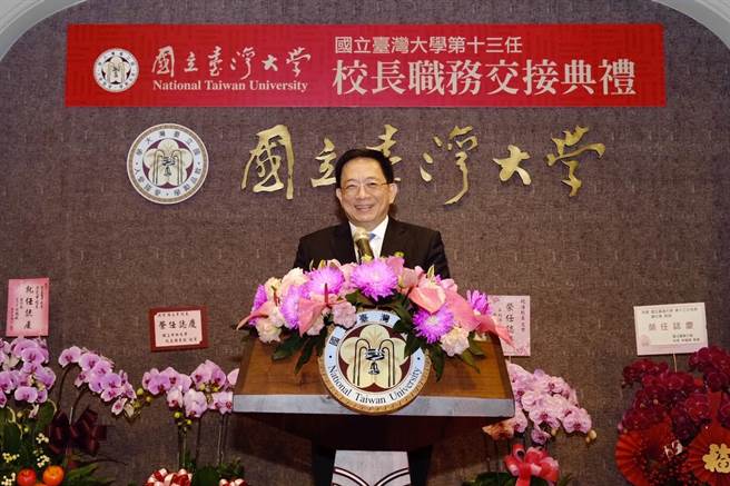 台湾大学今(7)日举行新旧校长交接仪式，校长管中闵发表致词。(台大提供)