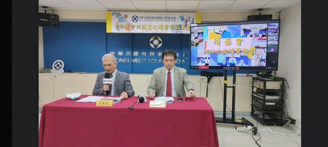 消费者文教基金会今天公在2022年10大消费新闻。（翻摄自消基会／林良齐台北传真）