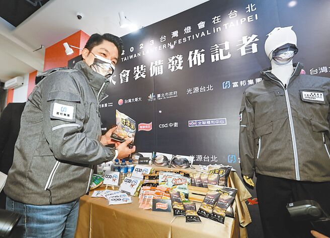 2023台湾灯会2月5日在台北举办，至今已获得眾多企业支持与协助。台北市政府6日举办大会装备发布记者会，市长蒋万安（左）巡视展示出来的台湾灯会标配物资。（罗永铭摄）