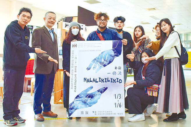 桃園市中原大學設計學士原住民專班舉辦Malalikilikid牽起一條浪學習成果展，這也是原專班成立10年來首次全年級整合式成果展。（中原大學提供／蔡明亘桃園傳真）