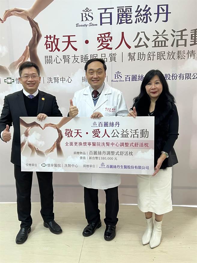 百丽丝丹生医公司「敬天．爱人」公益活动列车，6日开到桃园市怀寧医院。（怀寧医院提供／蔡明亘桃园传真）