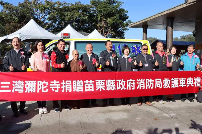 三灣鄉彌陀寺捐贈消防局救護車。（苗栗縣政府提供／李京昇苗栗傳真）