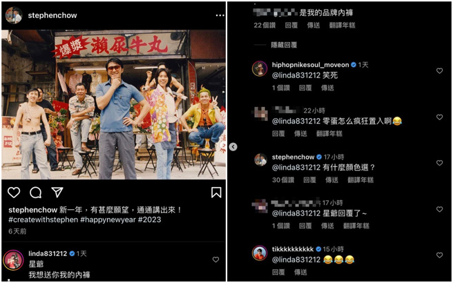 琳妲PO被周星驰回覆的截图。（图／IG@stephenchow、linda831212）