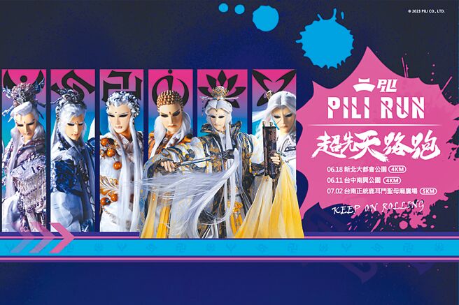 「霹雳超先天路跑」共分北中南3场，欢迎各路好手共襄盛举。（霹雳提供）