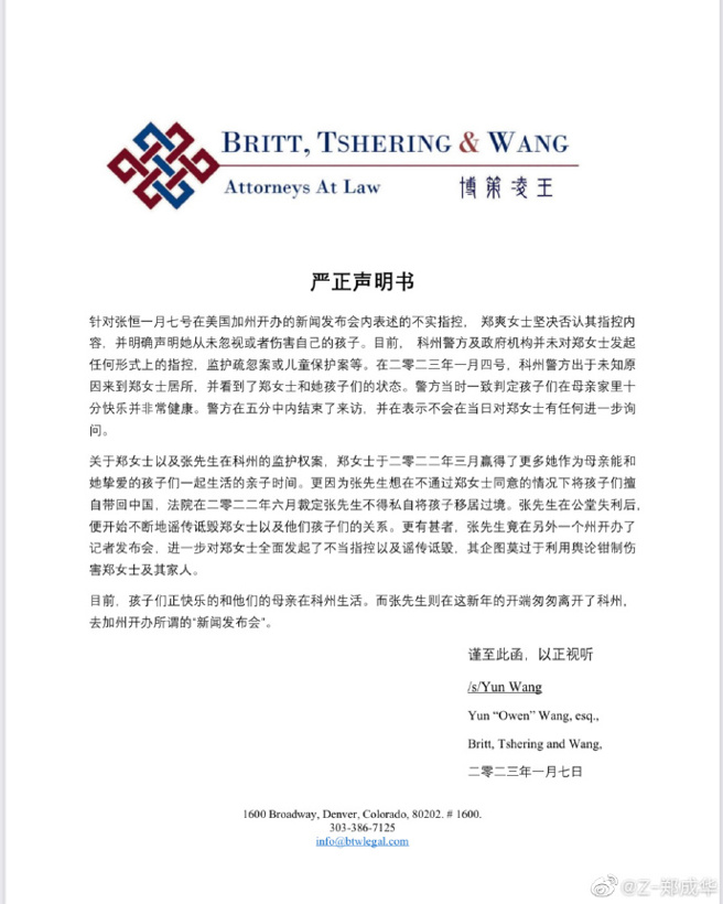 父亲发出声明稿澄清。（图／截图自微博）