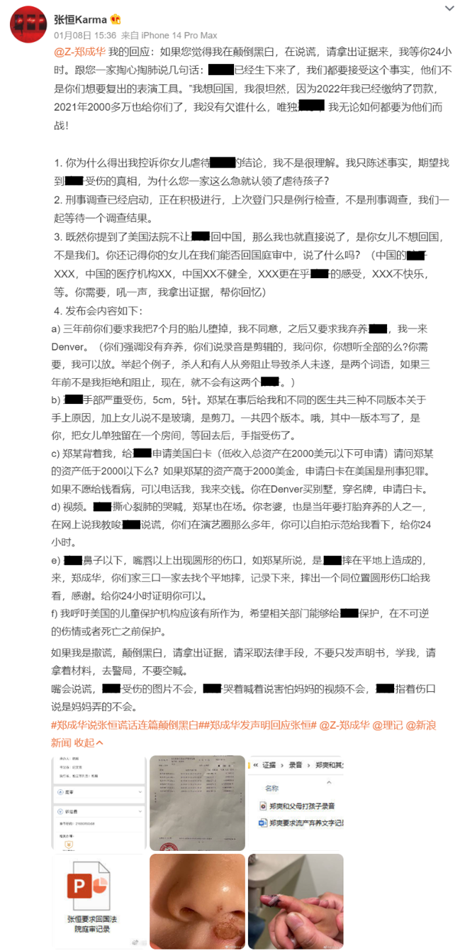 张恒见对方发出声明稿立刻发文回应。（图／截图自微博）