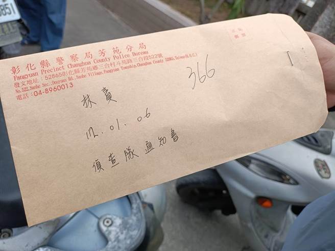 九合一大选结束至今已1个多月，但彰化县竹塘乡五庄村的村民，近日陆续收到「查贿通知书」，纷纷前往警局制作笔录，不过此举引来当地村民不满。（民眾提供）