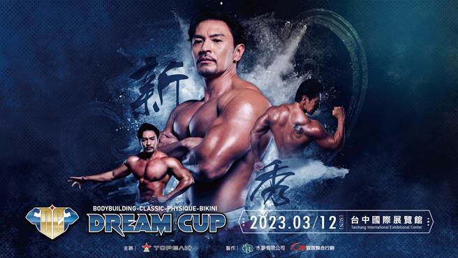 梦想杯新秀将在3月12日举办。（宜辰整合行销提供）