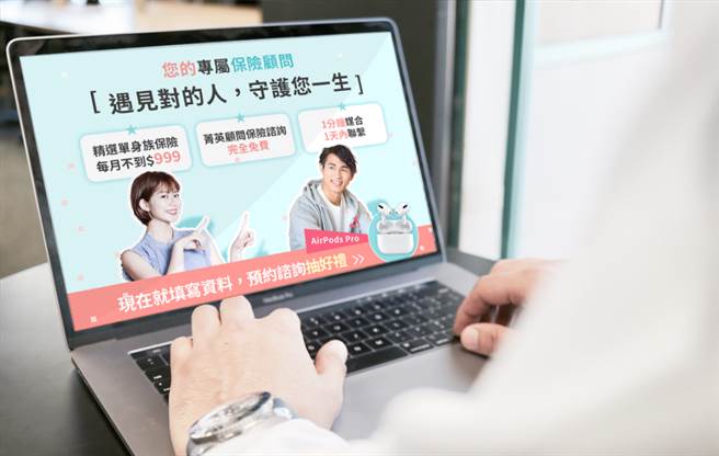 台灣人壽「預見保險顧問」線上諮詢服務。（台壽提供）
