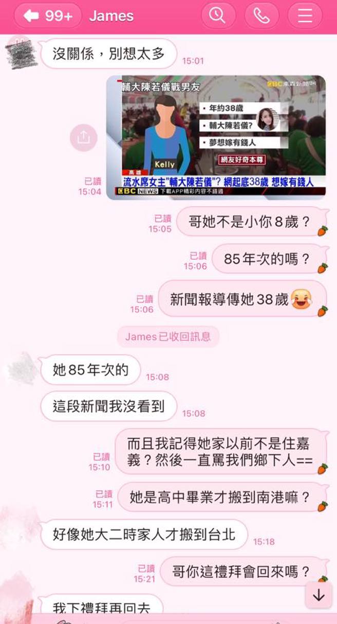 准小姑和哥哥讨论最近进展，透露新娘是85年次、高中读女校、过去是嘉义人。（翻摄自匿名2公社脸书）