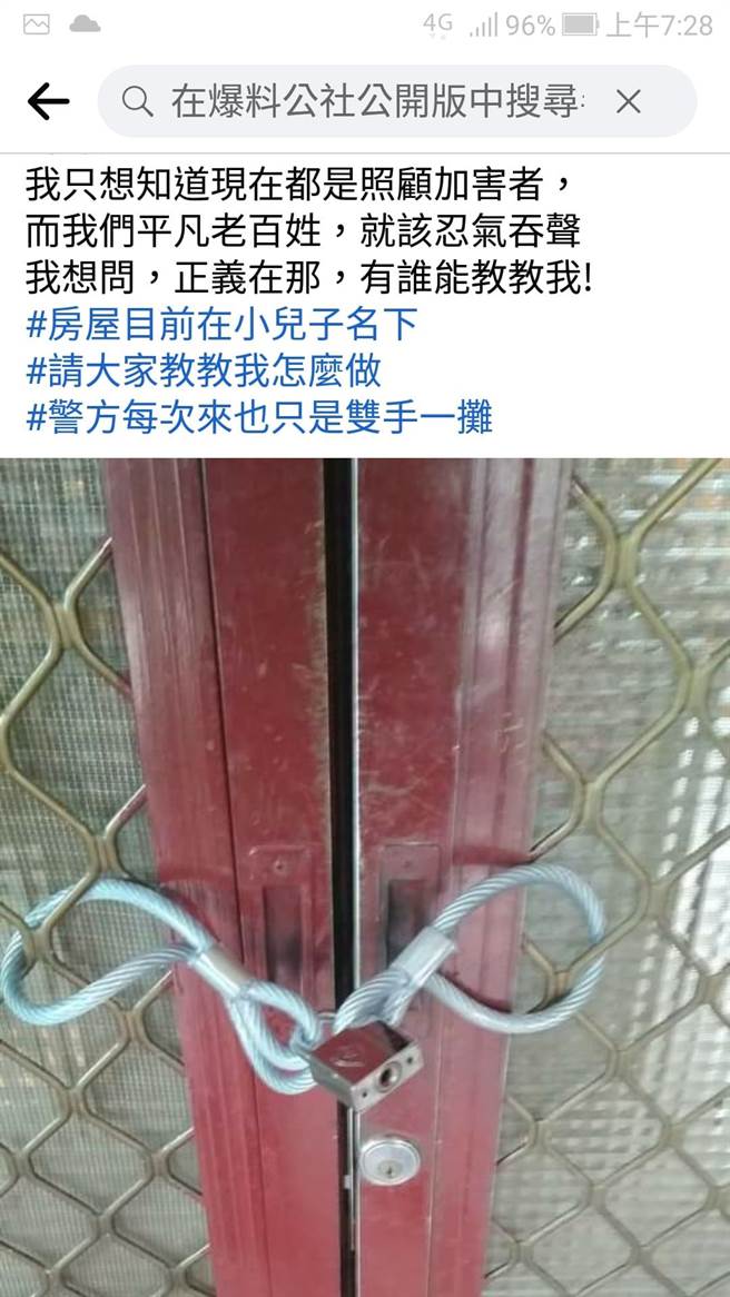 张女发文控诉家门遭张男灌三秒胶。（摘自爆料公社）