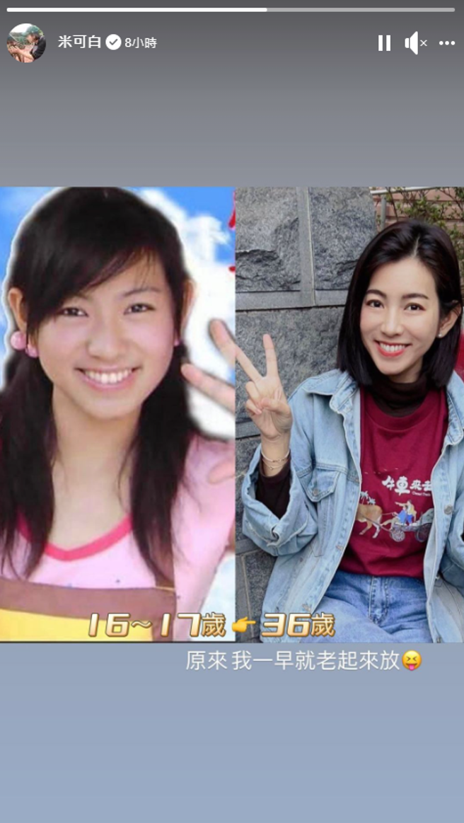 米可白分享相差近20年的照片，表示自己是老来等。（图／FB@米可白）