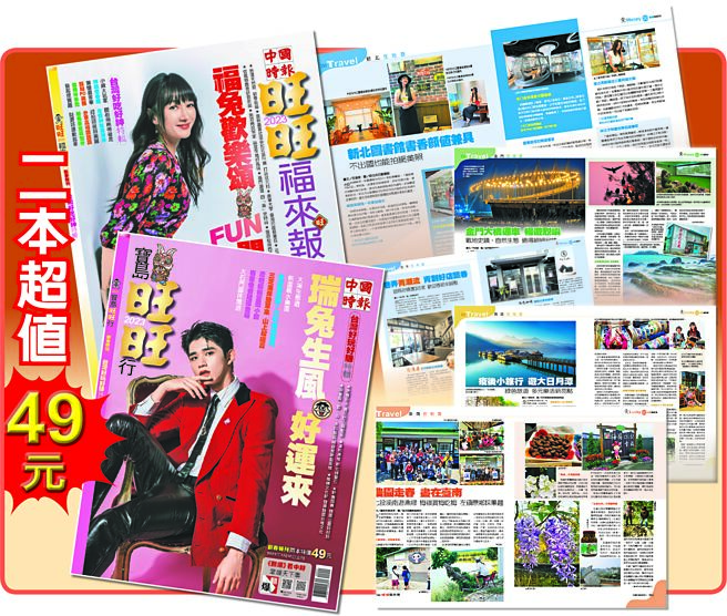 《中国时报》2023新春特刊将于1月11日于统一超商7-ELEVEN有杂志通路的门市上架销售，2本特价49元。（中时美术新闻中心合成）