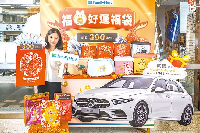 全家福袋领先同业祭出现金300万元头奖（图／全家提供）