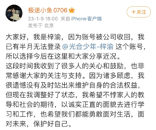 梓渝昨（9）日发出声明证实遭队友殴打。（图／截图自微博）