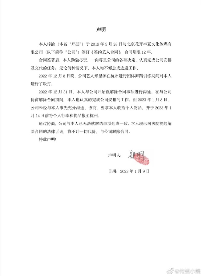 梓渝律师声明指出将对公司提出解约诉讼。（图／截图自微博）