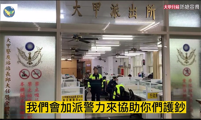 大甲警分局近日与大甲区新光银行，合拍一部「春节防抢」卫教宣导短片，由分局长吴燕山亲自指挥同仁一起出动，展开防抢演练，以降低犯罪发生率。(警方提供)