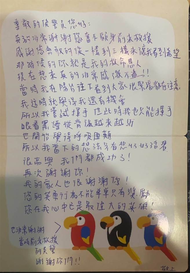 獲救女子寫信給員警表達感謝。（翻攝畫面）