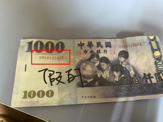 先前在云林嘉义一带的市场、夜市出现大量假钞，序号均为「HR484268XD」，没想到近日桃园许多店家也收到该批假钞，在八德、龟山、竹围地区都有出现。（翻摄自虎尾人(讚)出来脸书）