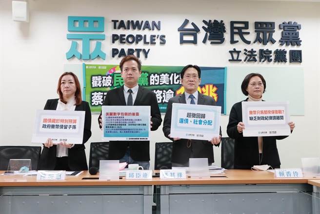 民眾党团今指出总统蔡英文政府截至111年为止，将会增债1.9兆，应提出具体的还款计画。（民眾党团提供）