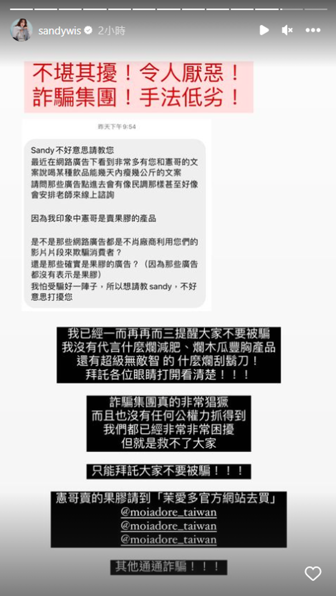 Sandy动怒痛骂不肖厂商。（图／IG@sandywis）