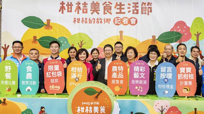 新竹縣柑桔美食生活節周未在縣府廣場登場，縣長楊文科（中）歡迎民眾來逛市集買柑桔，還可抽iPhine14等大獎。（羅浚濱攝）
