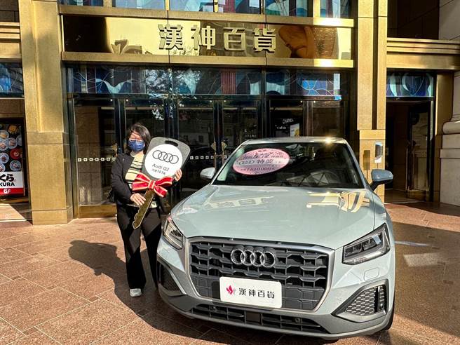 高雄漢神百貨111年周年慶日前落幕，其中特獎市價161萬元的Audi Q2豪華版汽車，由忠實顧客蕭小姐獲得。（柯宗緯翻攝）
