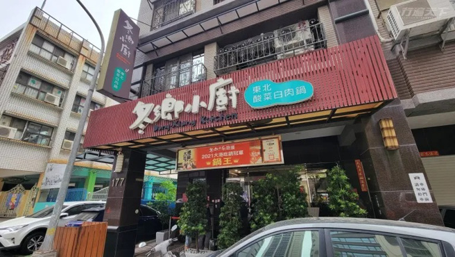 冬鄉小廚曾獲2021年「大港鍋王」共鍋組冠軍。(圖/行遍天下)