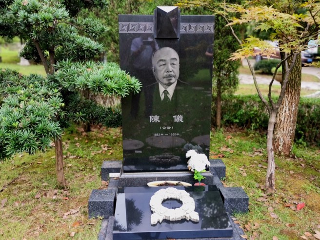 陈仪墓。（照片：作者郭冠英提供）