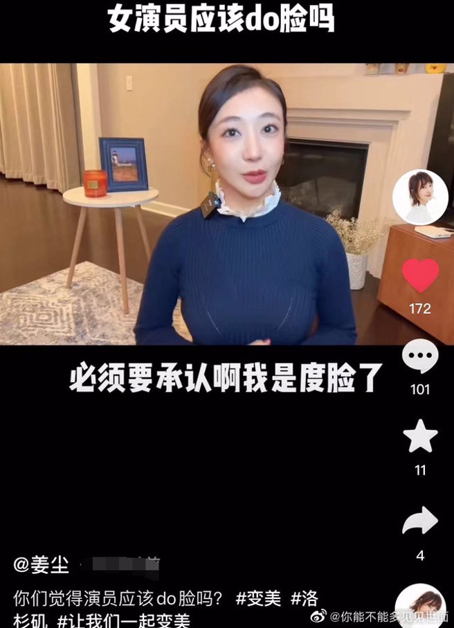 姜尘大方承认整型的态度，受到许多网友讚赏。(图/姜尘 抖音)