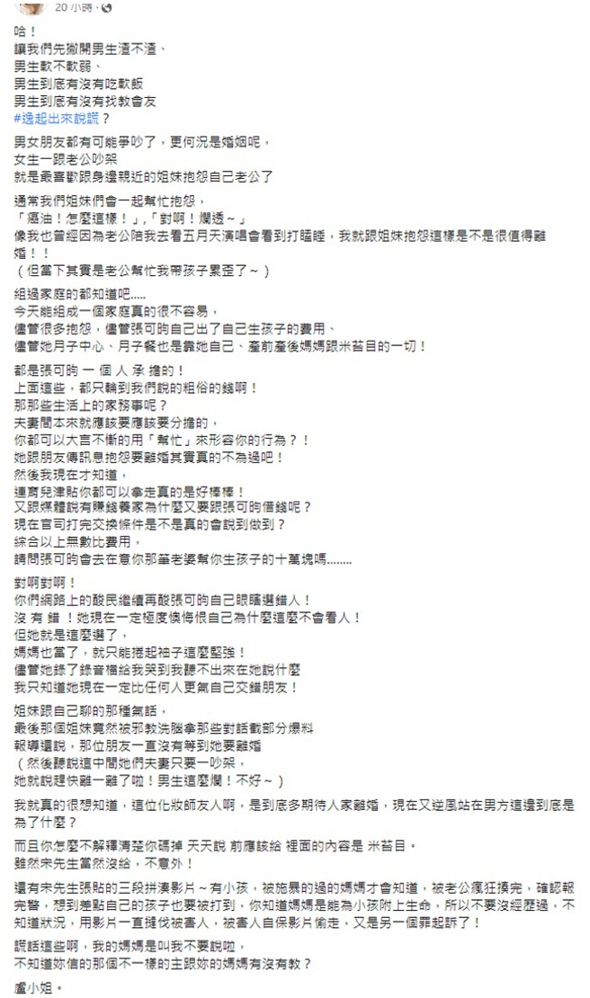 宋姓闺密发文替小甜甜说话。（图／FB@宋姓闺密）