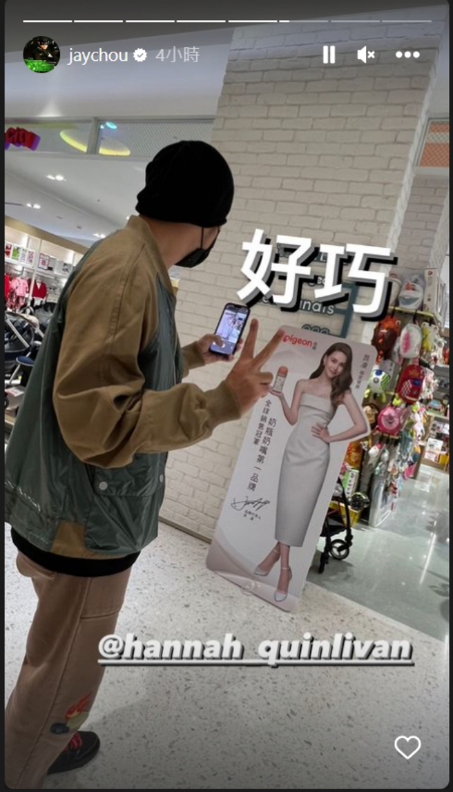 周杰伦逛街还能偷放闪昆凌。（图／摘自周杰伦IG）