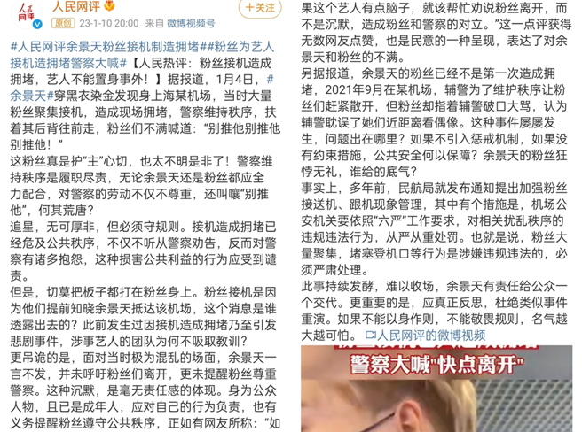 余景天被人民網抨擊。（圖／微博）