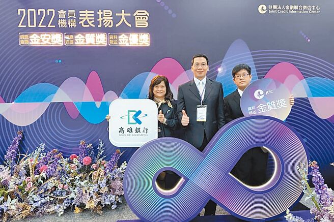 高雄銀行擬定客製化安養信託，守護高齡失智者的安養金。圖為高銀日前蟬聯聯徵中心111年度金質獎績優機構得獎畫面。（高銀提供／柯宗緯高雄傳真）
