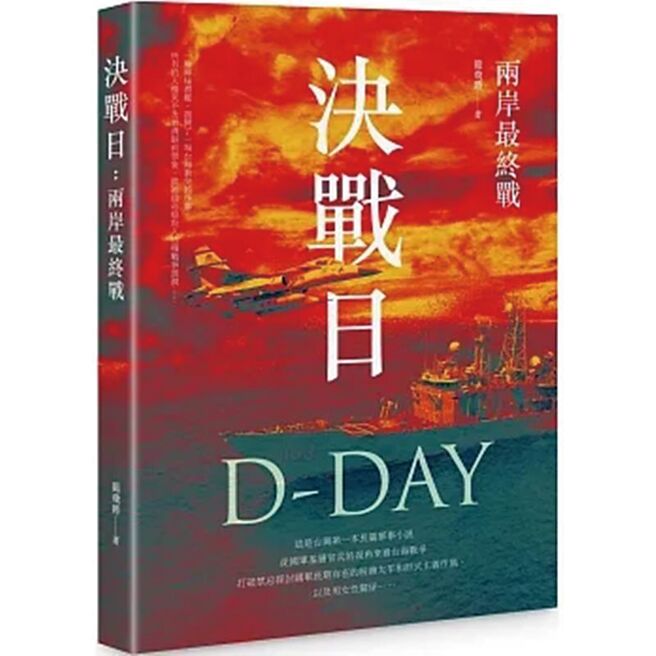《決戰日：兩岸最終戰》