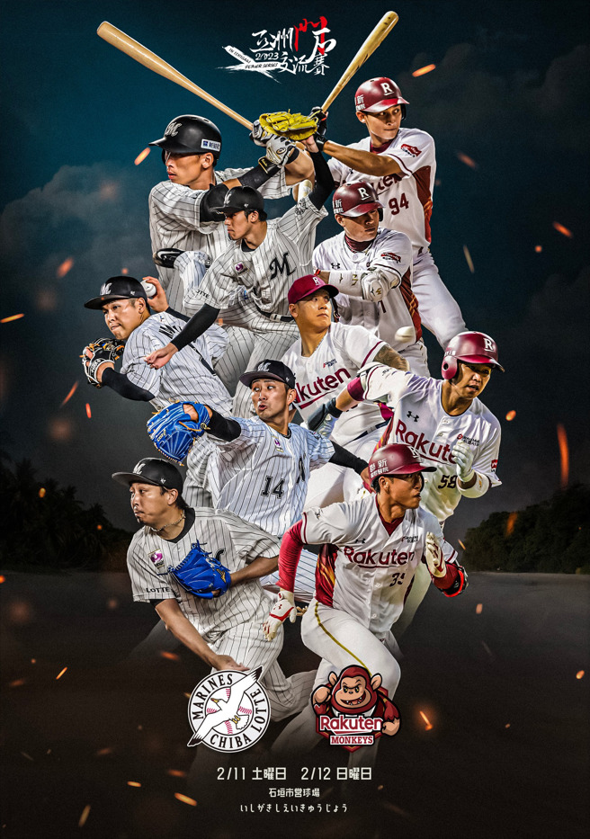 樂天桃猿與千葉羅德將在2月11、12日進行「亞洲門戶交流賽」。（樂天桃猿提供）