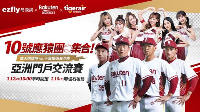 （樂天桃猿聯手易飛網及台灣虎航，三方跨界打造全台唯一的「亞洲門戶交流賽」獨家套裝主題遊程，創職業棒球隊與旅行社、國籍航空合作首例。圖／易飛網）