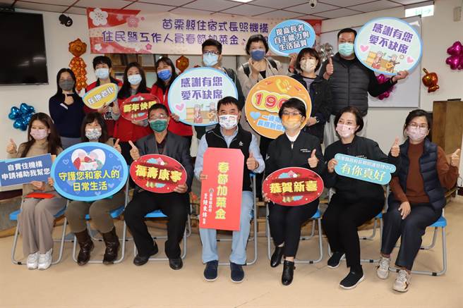 苗栗县长锺东锦11日参加苗栗市戊山园苗县社区安养护中心围炉活动，并颁赠13家老人福利机构春节加菜金。（苗栗县政府提供／李京升苗栗传真）