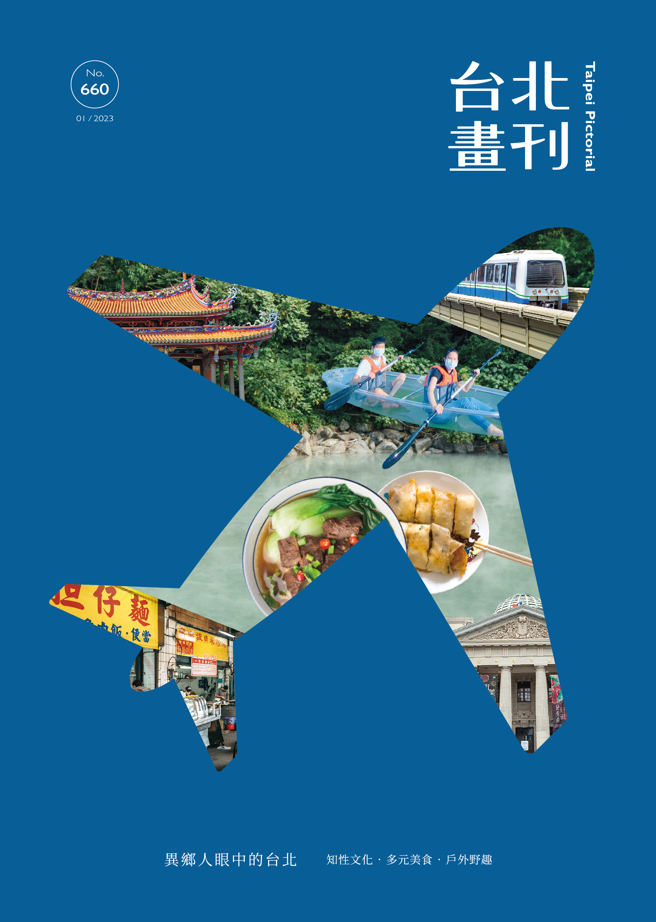 《台北画刊1月号660期》