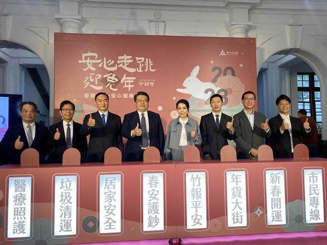 新竹市政府11日举办春节便民安心服务记者会，市长高虹安（右四）宣布春安护钞、居家安全、垃圾清运、长照预约、1999服务专线等便民服务不打烊。（陈育贤摄）