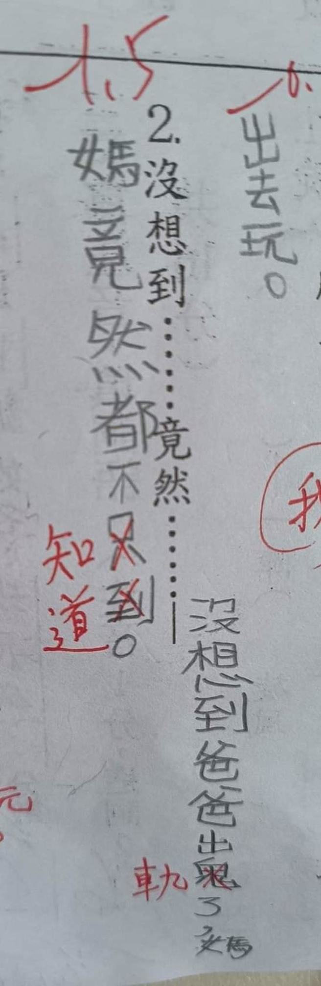 原PO的女儿造句令她哭笑不得。（图／翻摄自爆废公社）