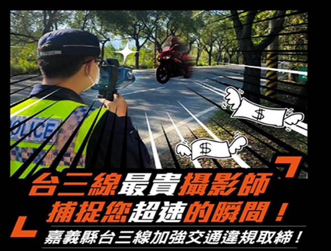 為積極防制台3線重機交通事故，縣警局自去年4月起針對澐水至大埔路段展開加強執法作為。( 嘉義縣警察局提供∕呂妍庭嘉義傳真）