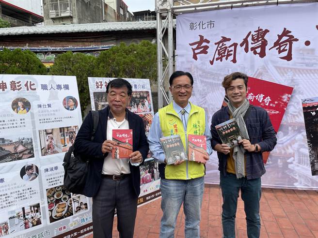 彰化市公所策画出版《彰化市古庙传奇图说》与《好神彰化》二书，11日举办新书发表会。（吴敏菁摄）