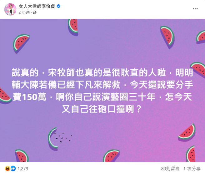 李怡贞批宋逸民的行为是「自己往炮口撞」。（图／FB@女人大律师李怡贞）